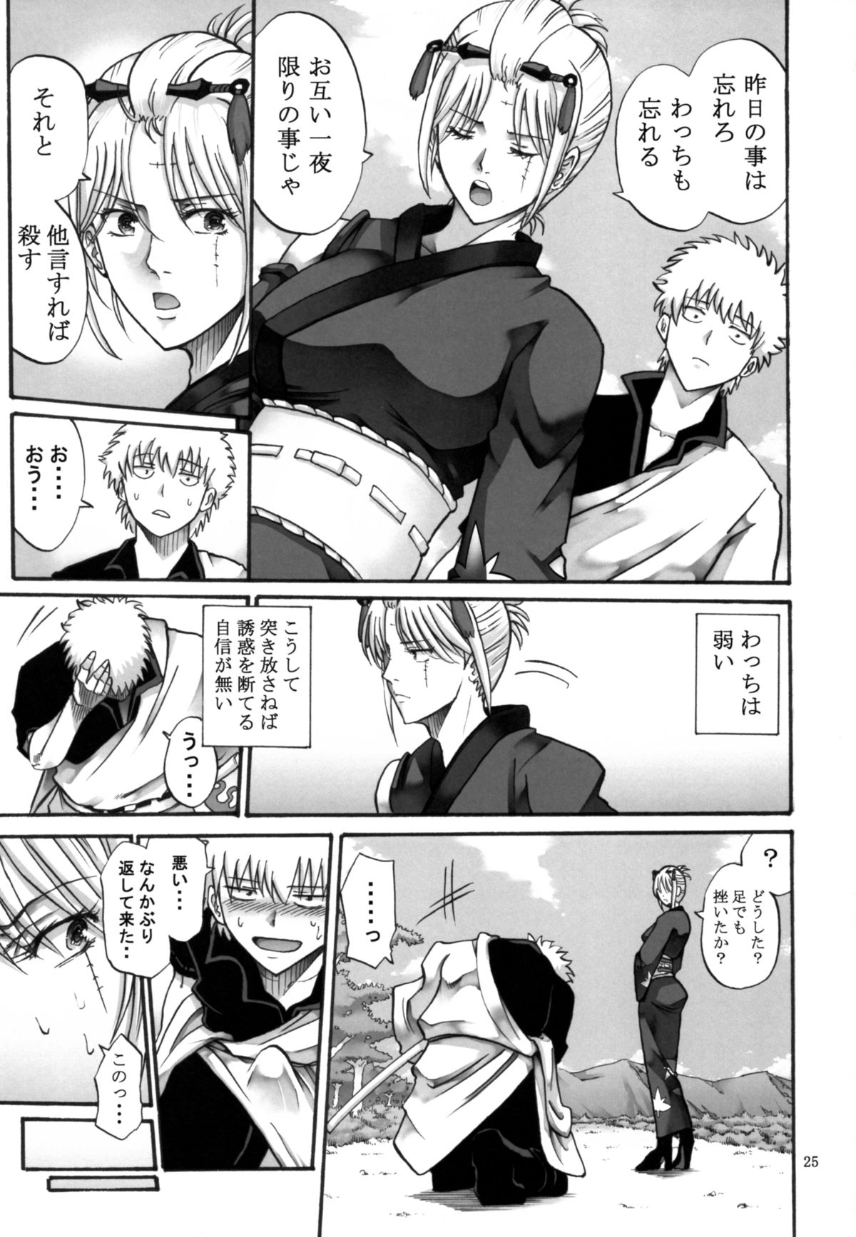 [Katsuobushi (Horie)] Tsukuyo-san ga Iyarashii Koto o Sarete Shimau Hanashi 5 (Gintama) page 25 full