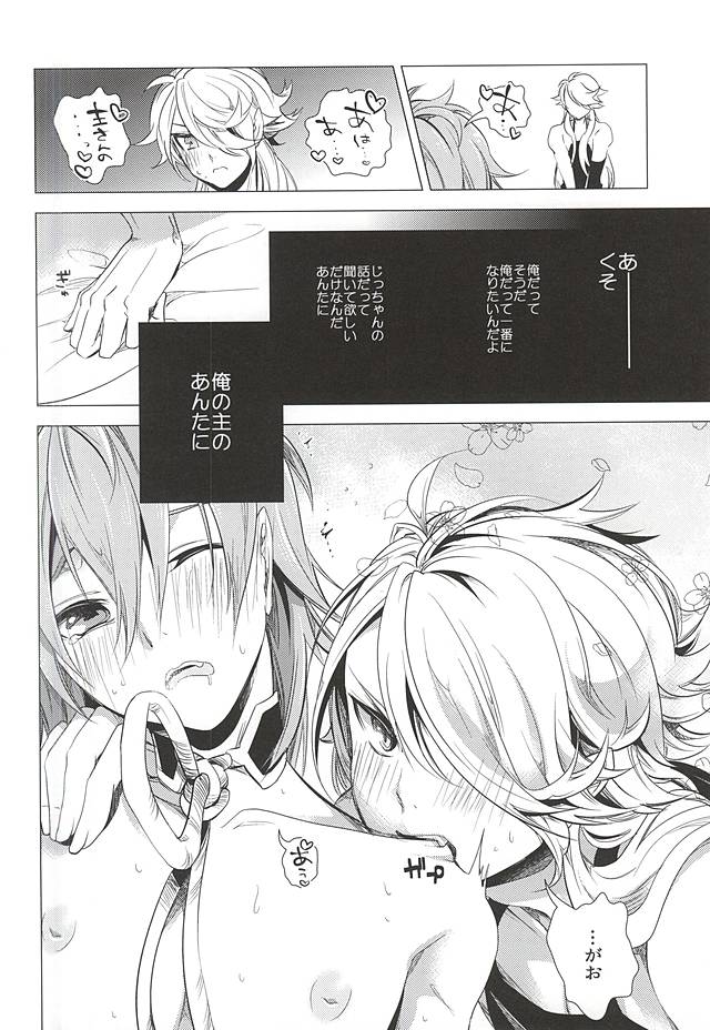 (Senka no Toki Zan) [CTN (Teshio)] Ore no Kinji ni Naritai Tora to Shishi (Touken Ranbu) page 23 full