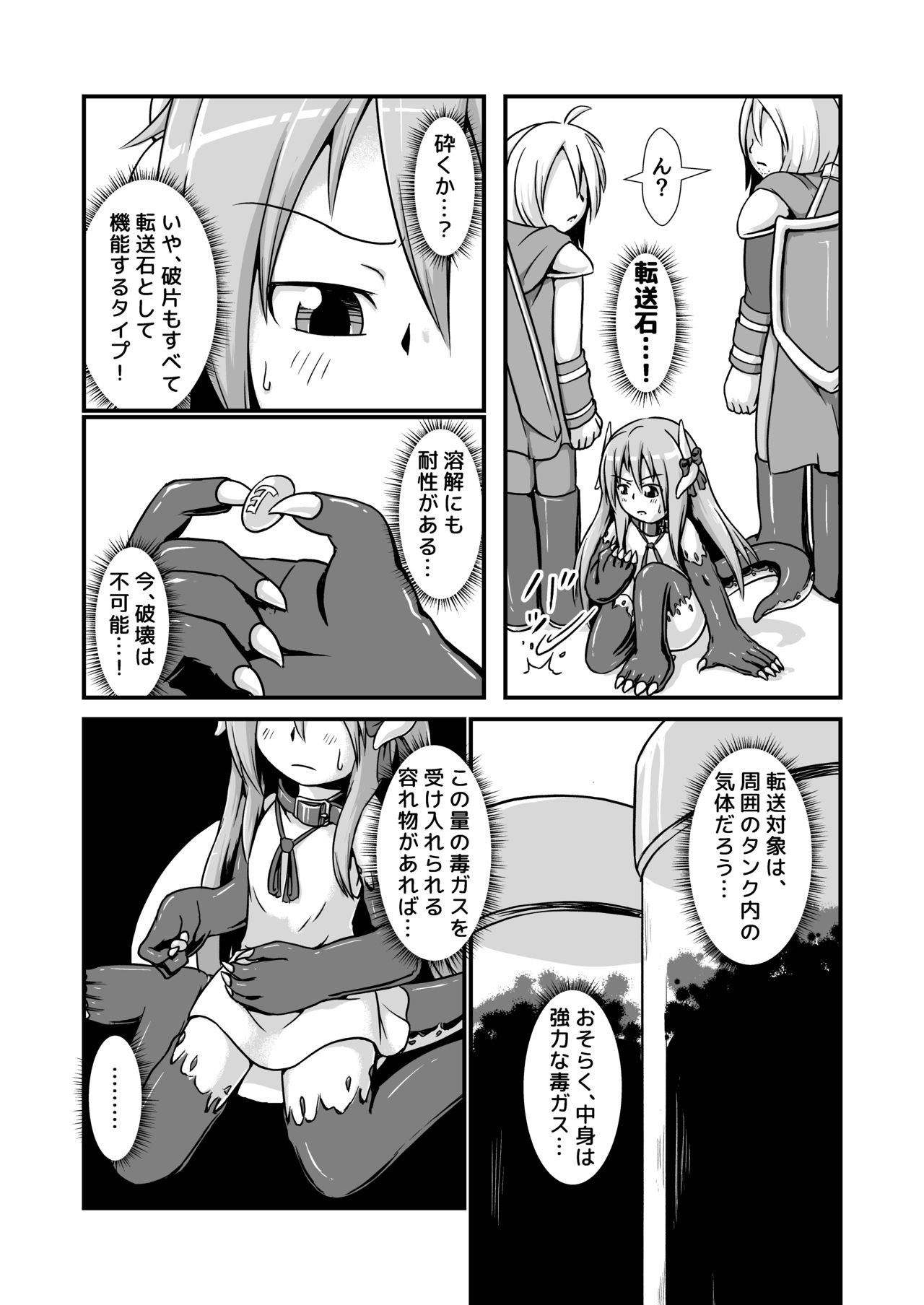 [Nanashi Inflation (binf)] Doku Ryuu Musume to Doku no Wana ~Doku Ryuu-chan Boufuku Haretsu~ page 6 full