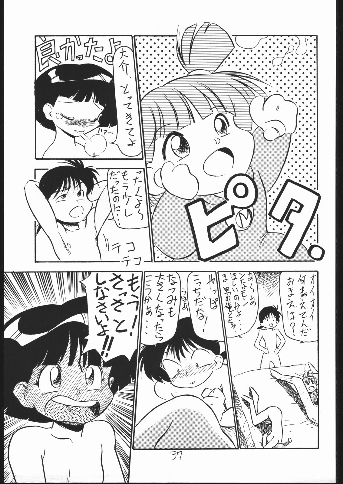 (C43) [Spider (Sazanami Kazuto, Oogame Atamatarou)] Chuutou (Bishoujo Senshi Sailor Moon, Mama wa Shougaku Yonensei) page 36 full