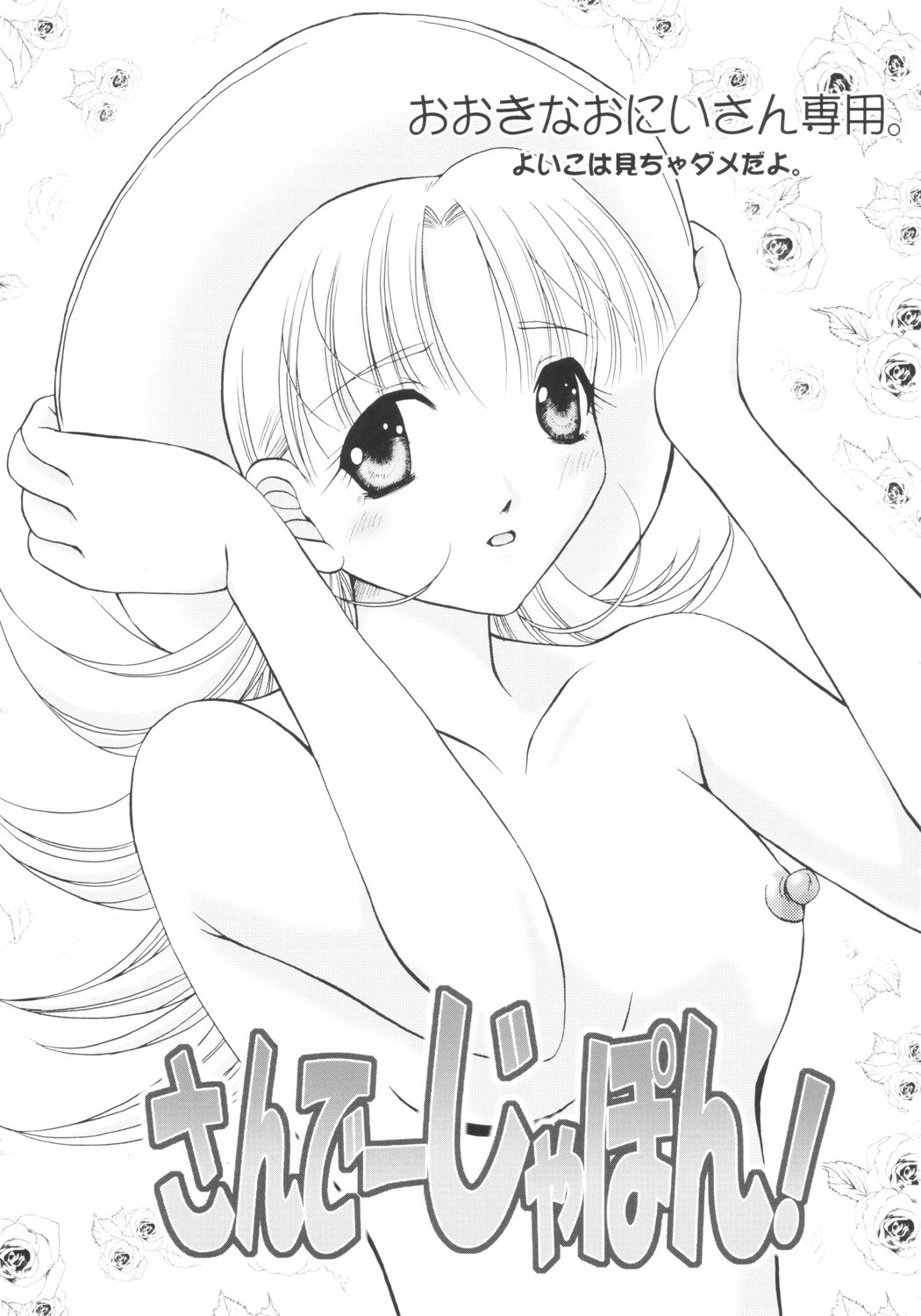 (C65) [NEKOYA-SYSTEMZ (Okazaki Nao)] San de ja pon! ~ Nichiyobi no asa wa moete iru ka ~ (Ashita no Nadja) page 2 full