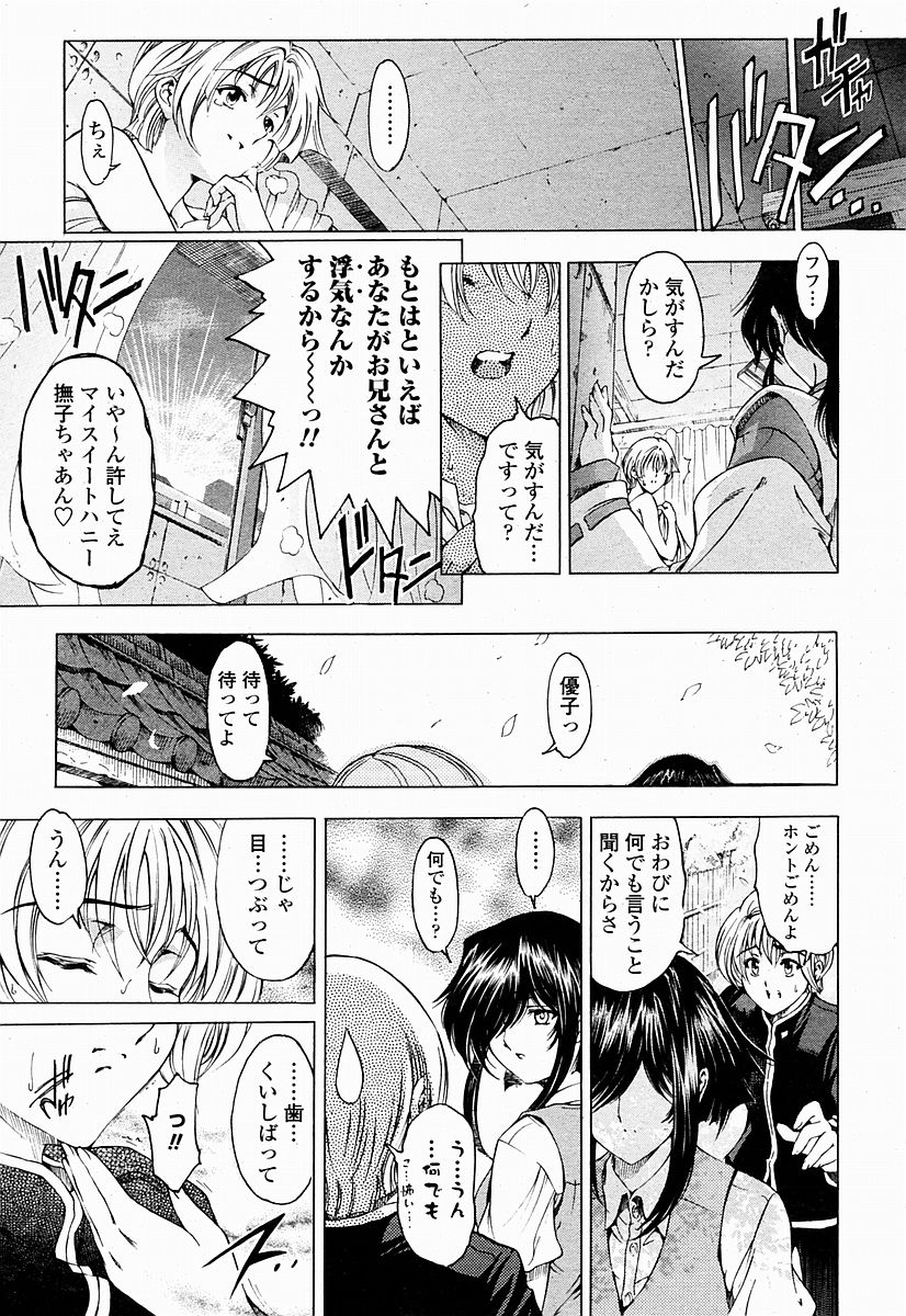 COMIC Momohime 2004-10 page 29 full