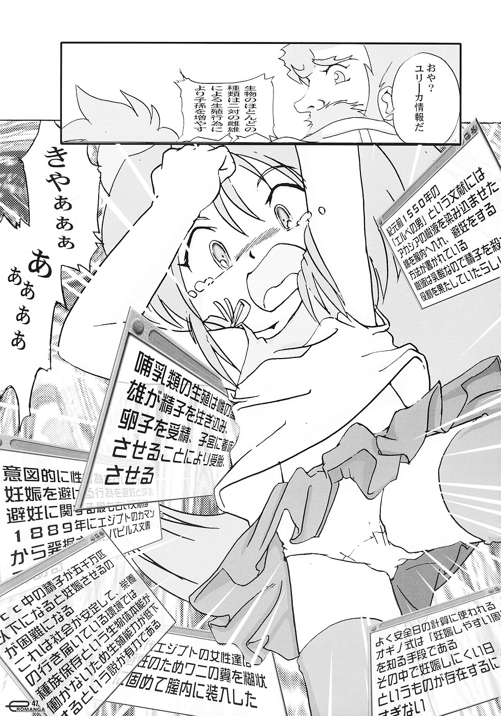 (C65) [Sansuisha, Yakouyousei (Various)] Manga Science 3 - Sou Nanda! (Omoikkiri Kagaku Adventure Sou Nanda!) page 46 full