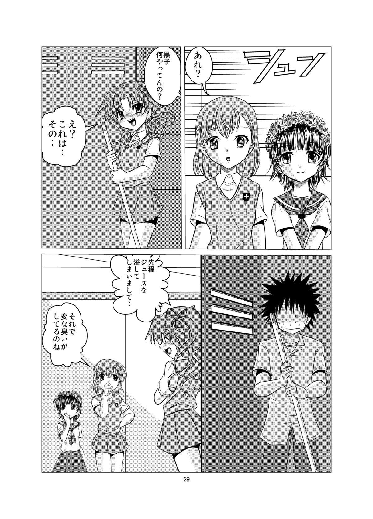 [First Class (KAZUNA) Love Poison (Toaru Kagaku no Railgun) page 28 full