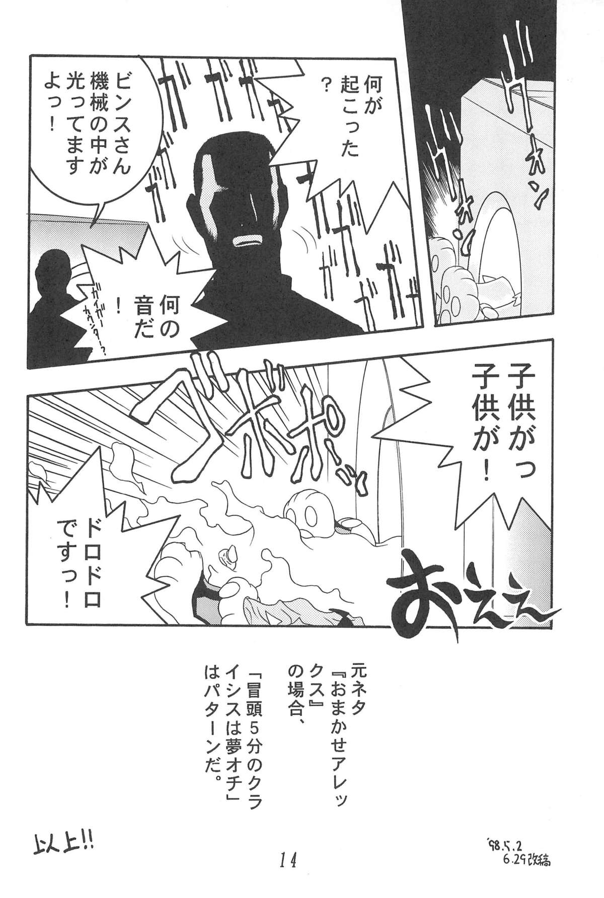 (C54) [Kinman Shouji (Various)] GUNK Kaiteiban (Fun Fun Pharmacy) page 16 full