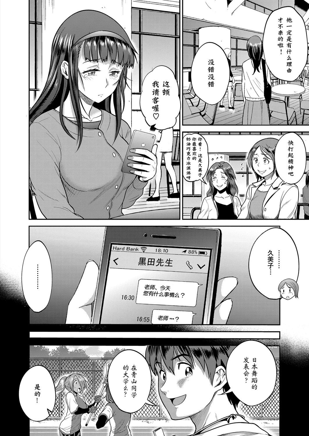 [DISTANCE] Joshi Lacu! ~2 Years Later~ Ch. 4.5 (COMIC ExE 07) [Chinese] [鬼畜王汉化组] [Digital] page 5 full