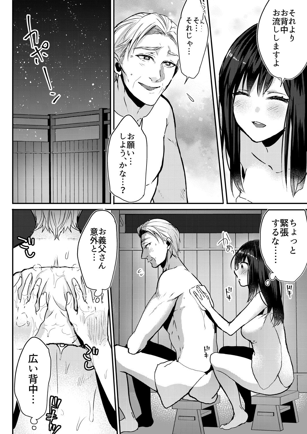 [Fujitsuna] Anata no Yori, Futoin Desu ~ Gifu to Onsen de Nobose Chaimashita ~ (1-2) [Digital] page 7 full