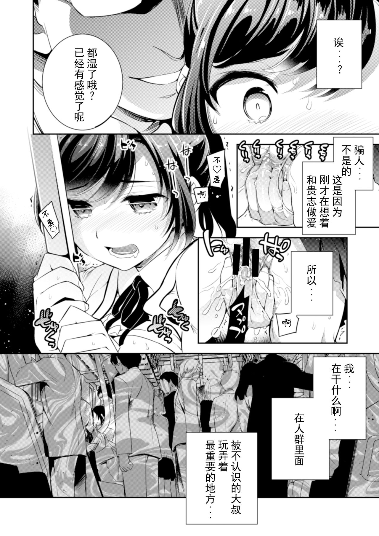 [Crazy9 (Ichitaka)] C9-41 Sayuri - Kareshi to Hatsu H Mokuzen ni Chikan ni NTR-reta Shoujo [Chinese] [WTM直接汉化] [Digital] page 11 full