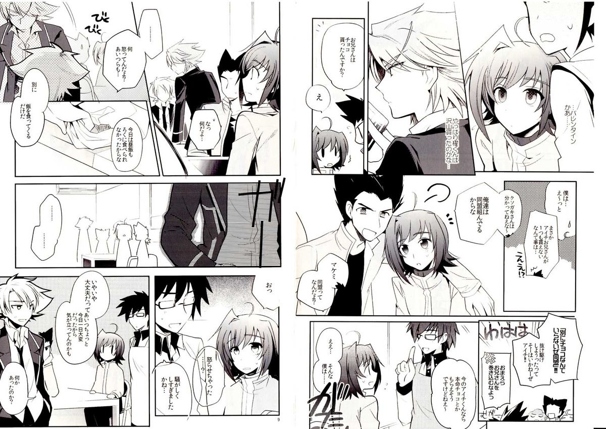 [downbeat (Kirimoto Yuuji)] Valentine Boost Sairoku (Cardfight!! Vanguard) [Digital] page 4 full