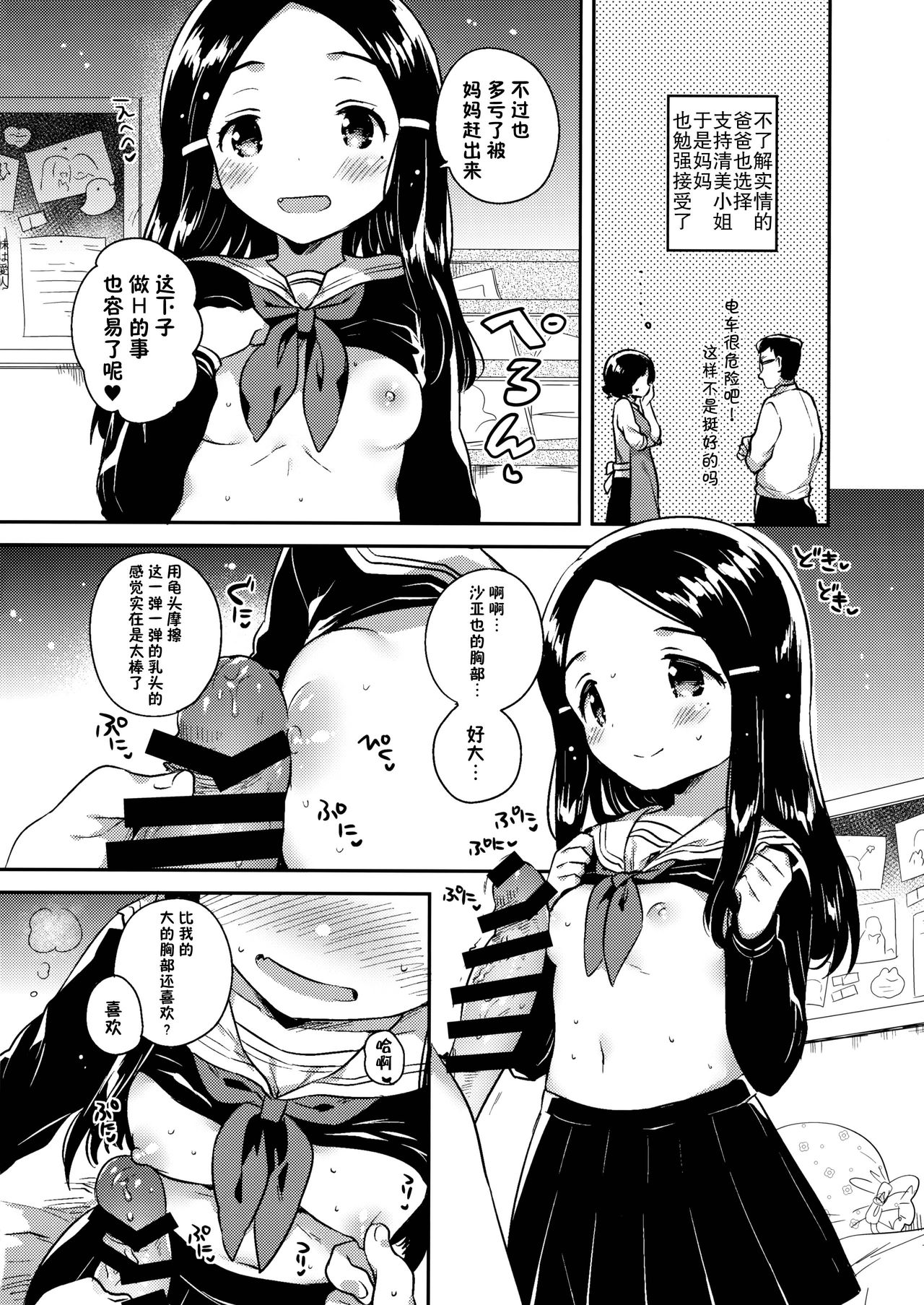 (C92) [squeezecandyheaven (Ichihaya)] Imouto wa Mistress (Jou) [Chinese] [CE家族社] page 17 full