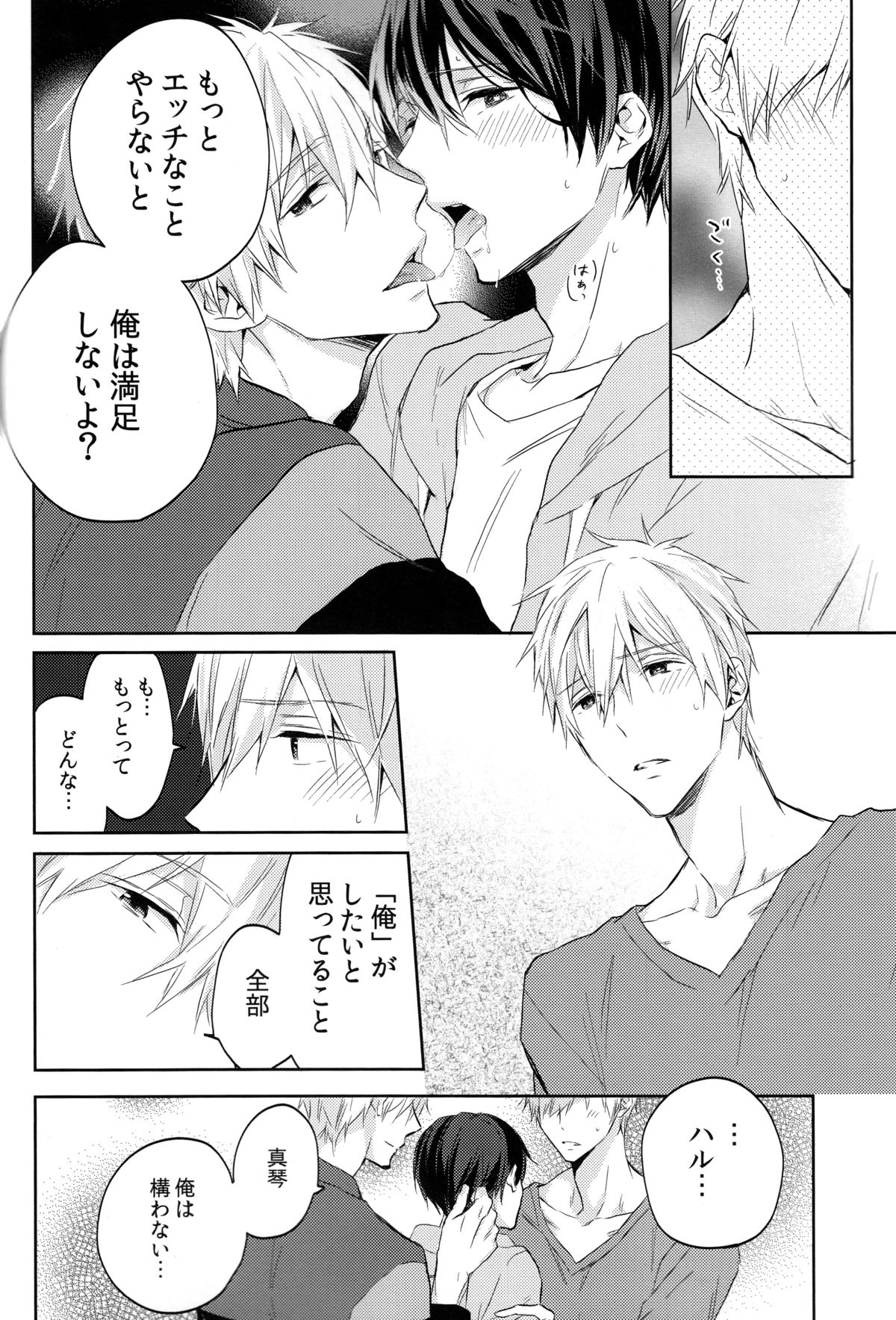 (SUPER24) [Sneeeze (Kubu)] Futari no Makoto (Free!) page 15 full