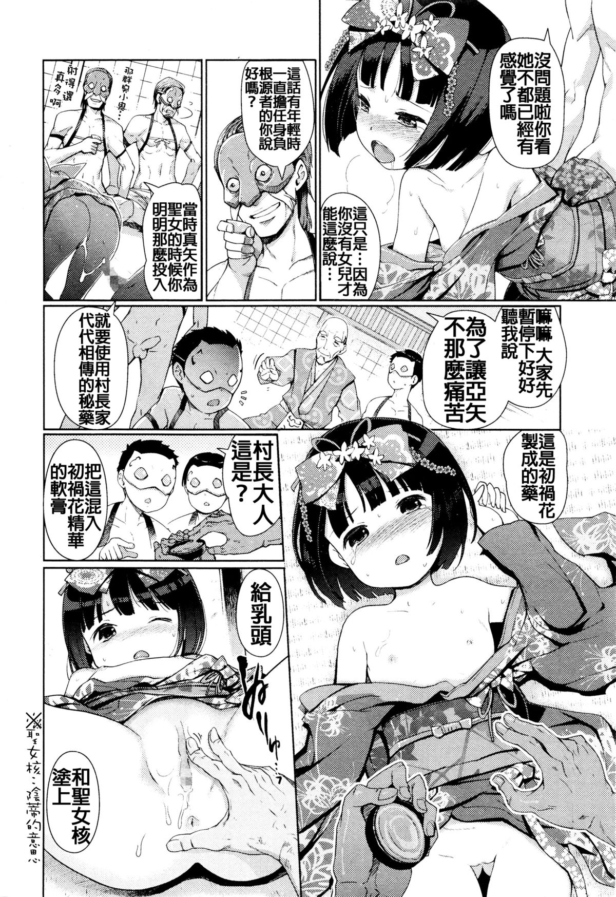 [Kiya Shii] Hime Hajime (COMIC Mate Legend Vol.7 2016-02) [Chinese] [想抱雷妈汉化组] page 7 full