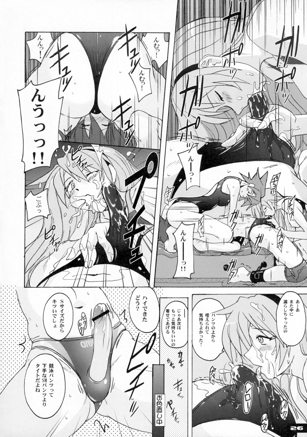 (C72) [Nyanko Batake (Murasaki Nyaa)] Pitapita Kyouei Mizugi 2 page 25 full