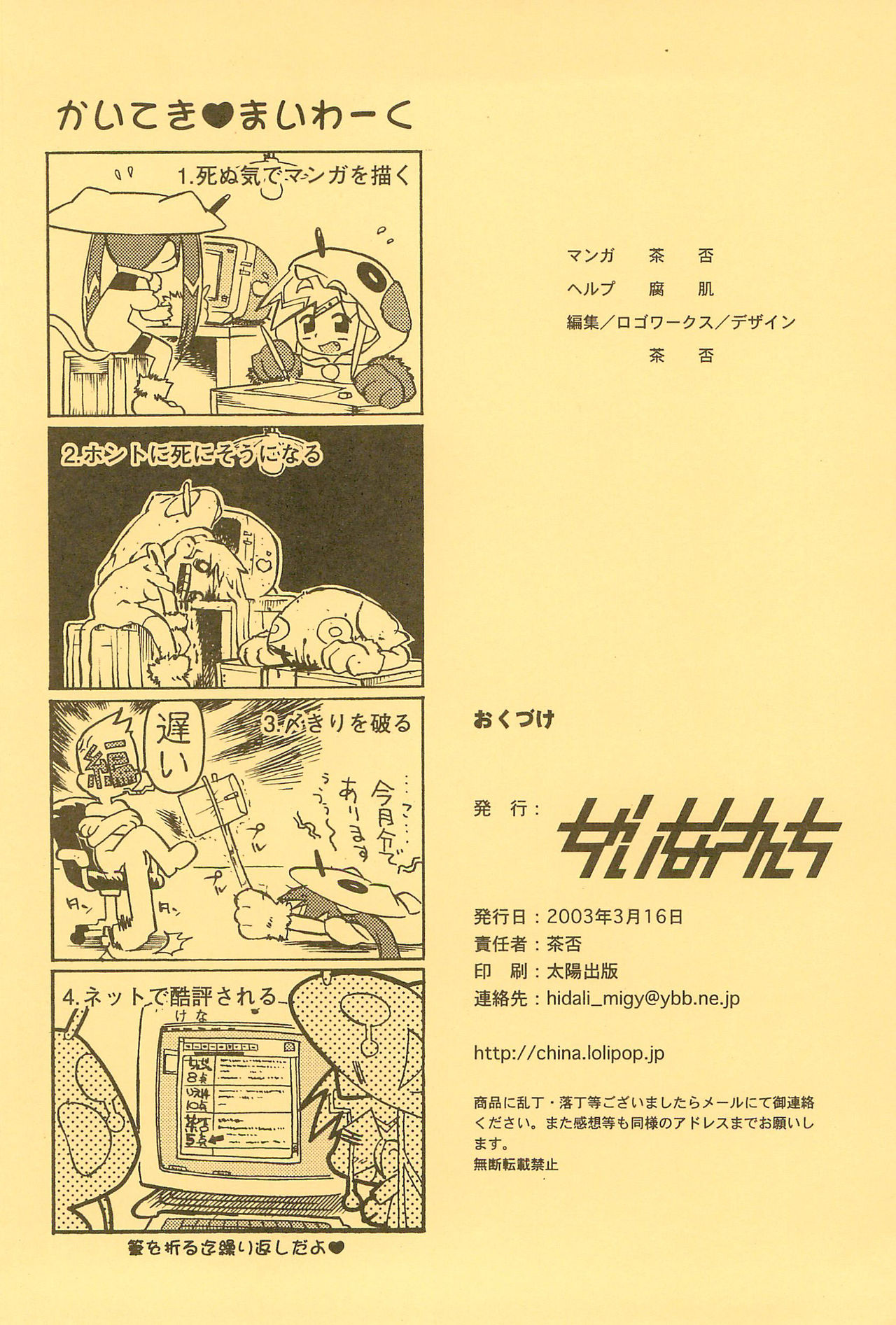 (SC19) [Chinasanchi (China)] Rokusai+2 page 12 full