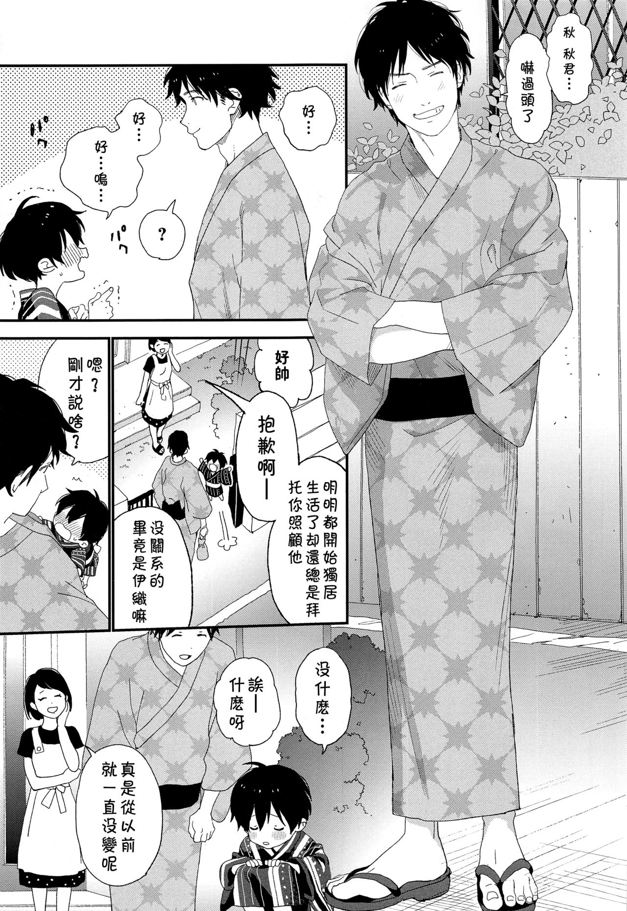 (C96) [S-Size (Shinachiku)] Hanabi no Oto ga Kikoenaku Naru Made [Chinese] [theoldestcat汉化] page 8 full
