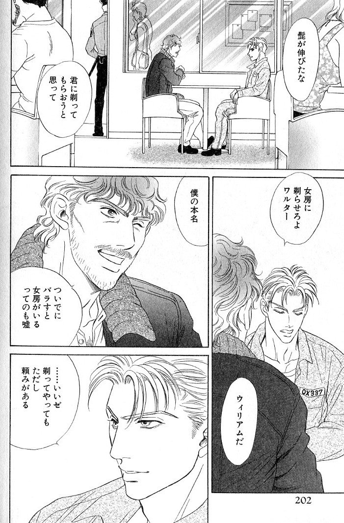 [Sadahiro Mika] Underground Hotel Vol. 3 page 204 full