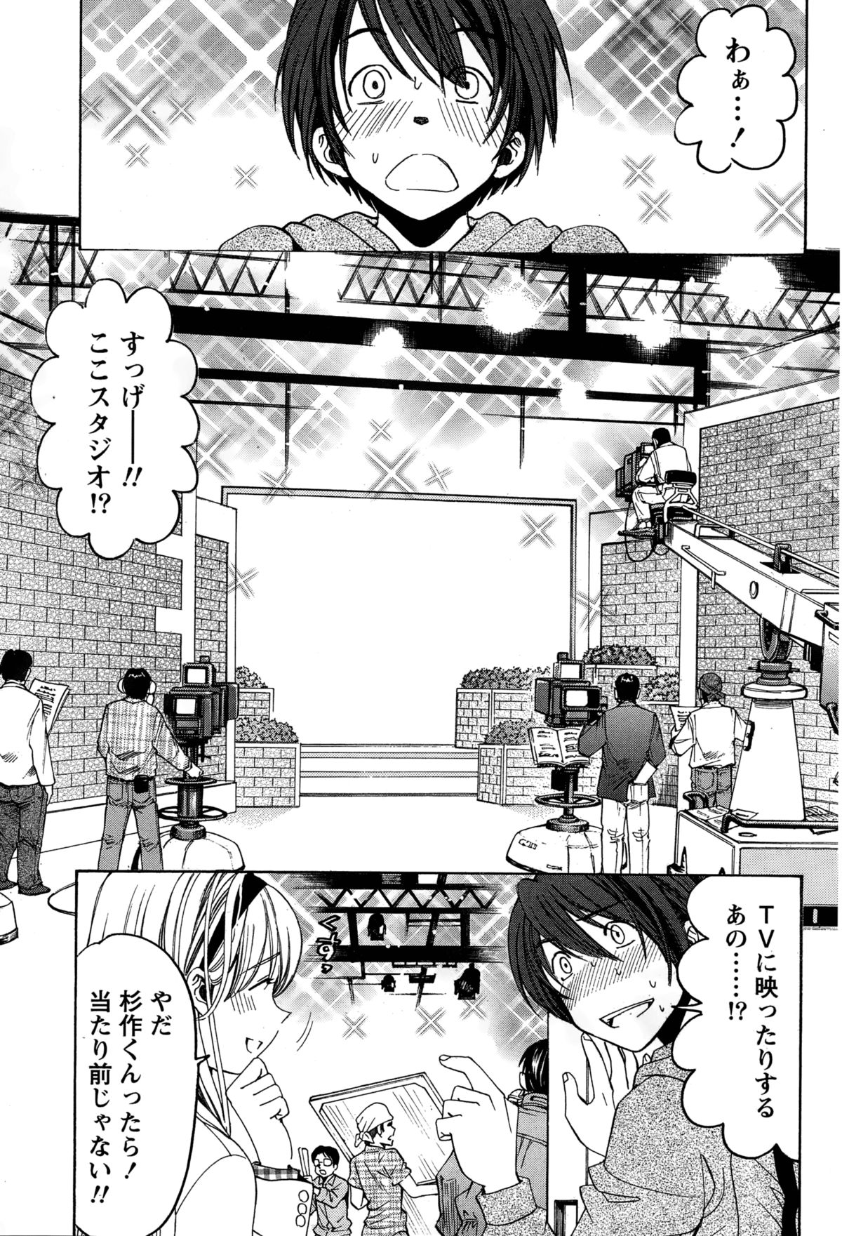 [Kobayashi Takumi] Crystal Days Ch. 1-12 page 59 full