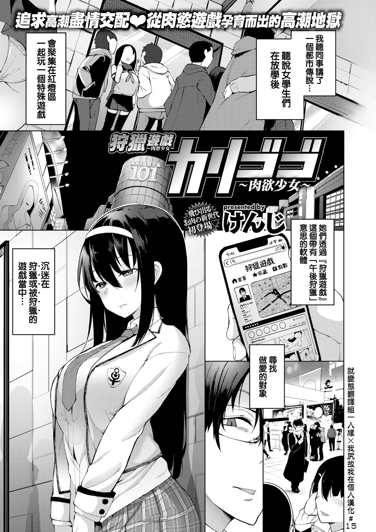 [Kenji] Karigogo ~Nikuyoku Shoujo~ | 狩獵遊戲～肉慾少女～ (COMIC X-EROS #64) [Chinese] [就變態翻譯組一人樣 x 我尻故我在個人漢化#15] [Digital] page 1 full