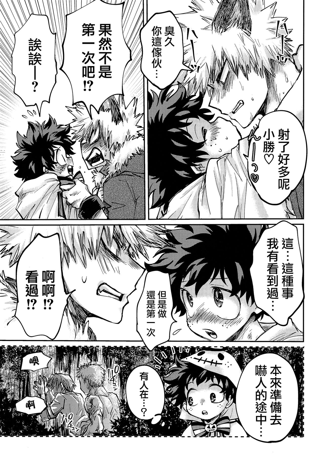 (C95) [MOB.1 (Aida Hibari)] Ore no Ghost After (Boku no Hero Academia) [Chinese] [沒有漢化] page 19 full