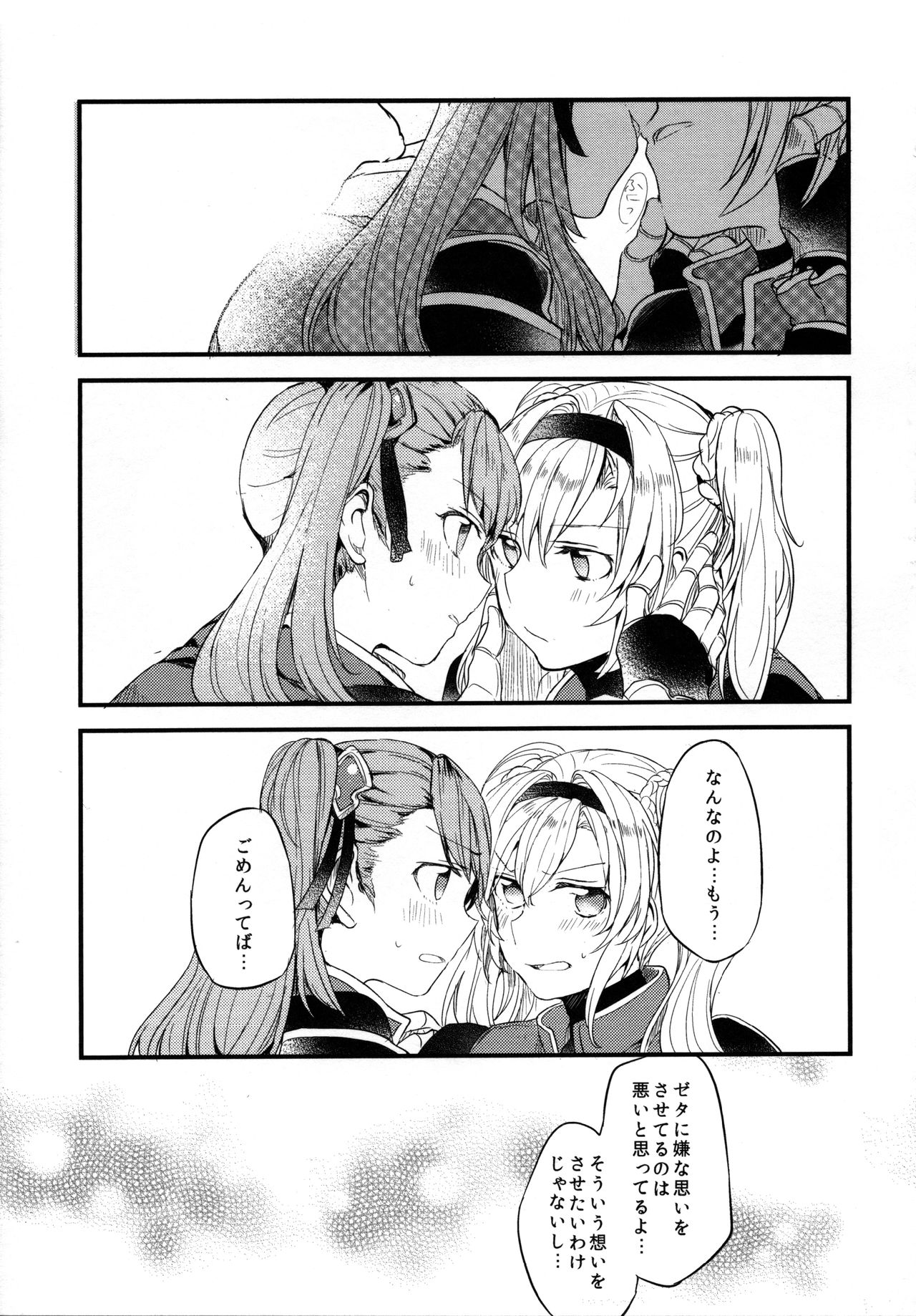 (COMIC1☆11) [Hatakewotagayasudake (Mikanuji)] Gurayuri Soushuuhen (Granblue Fantasy) page 89 full