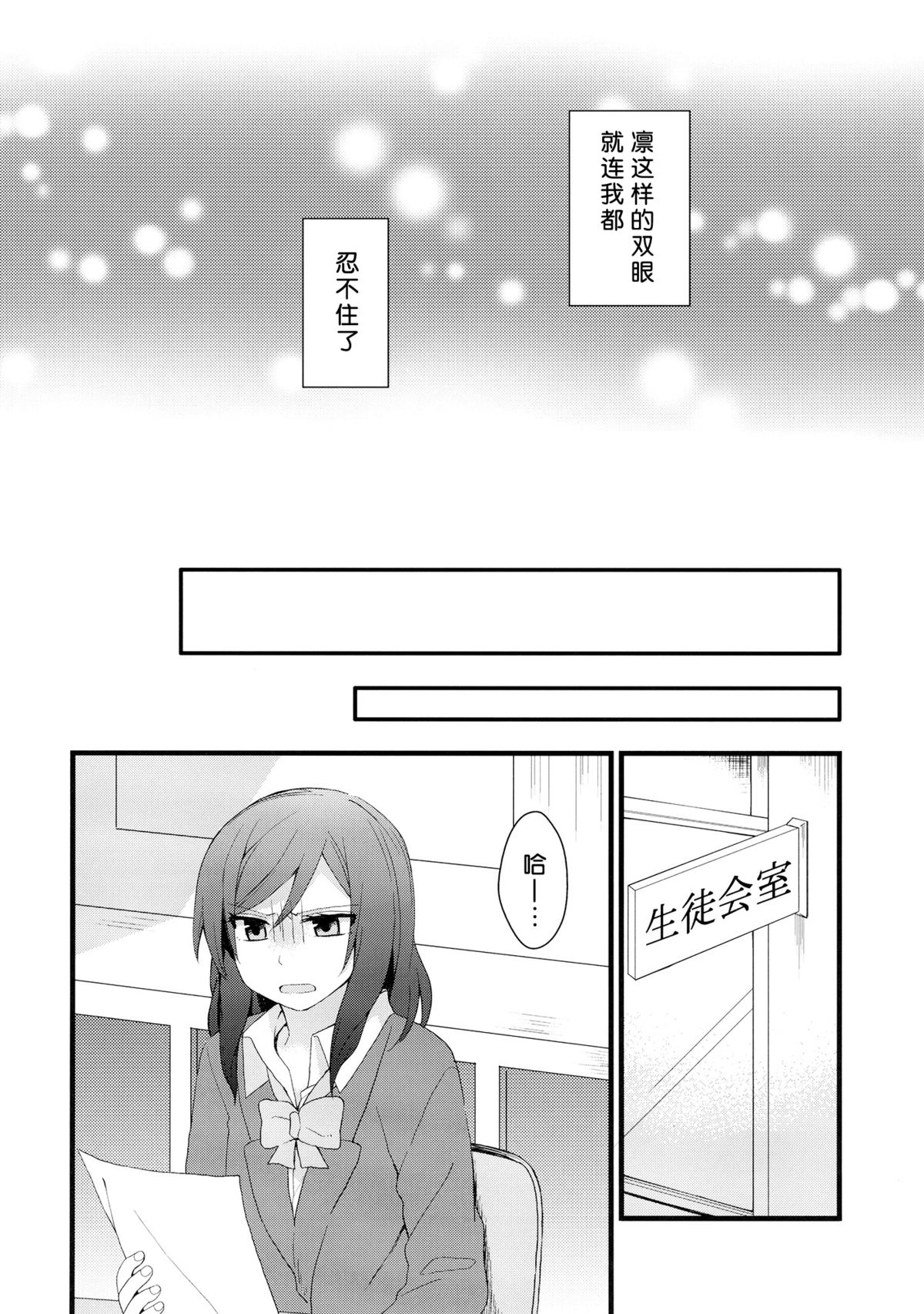 (C87) [Majihima (Bocha)] Iya Janai Kedo (Love Live!) [Chinese] [脸肿汉化组] page 11 full