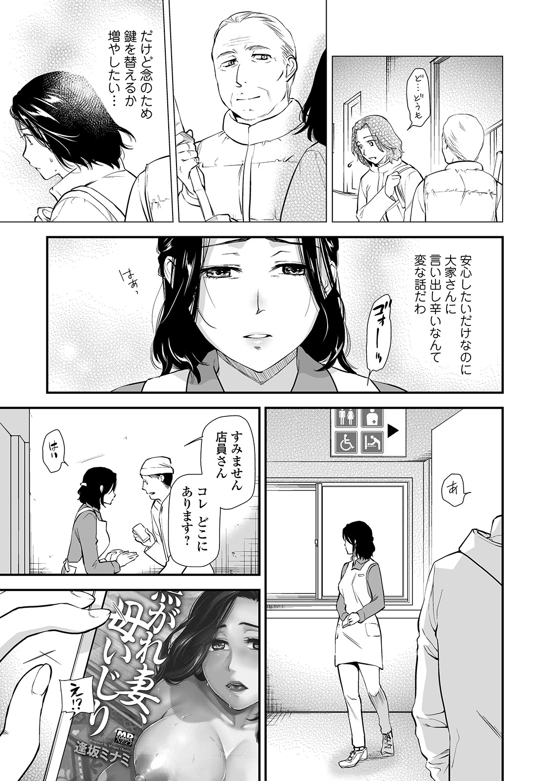 Web Comic Toutetsu Vol. 49 page 23 full