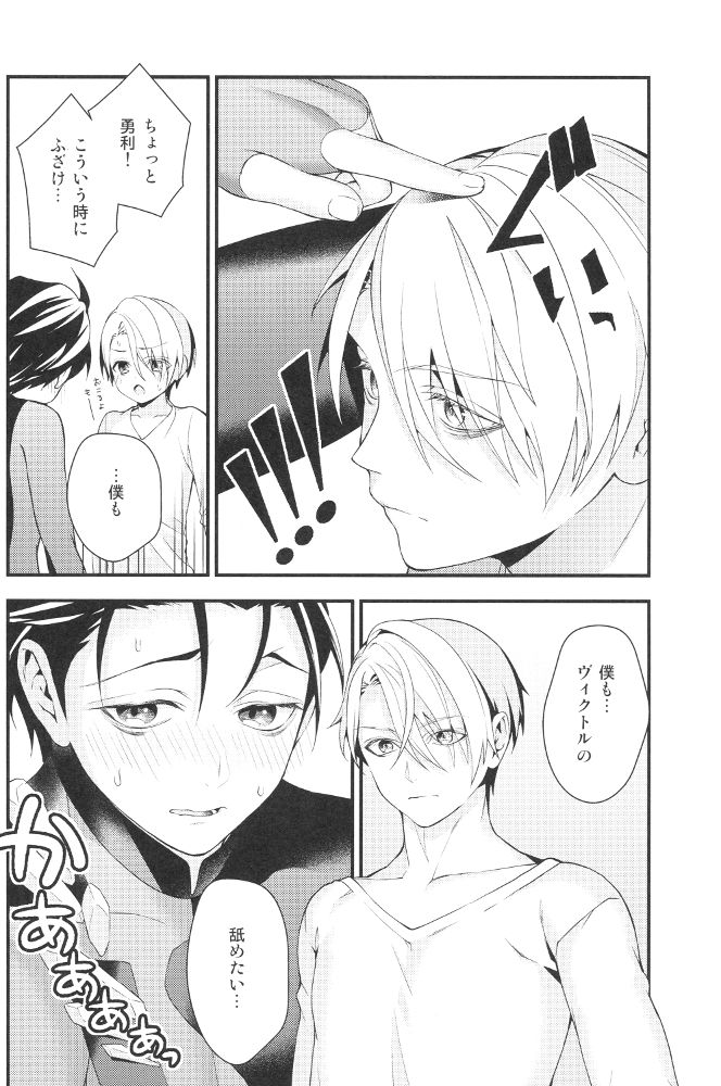 (C91) [Black Maria (Kaidou)] Shiaigo no Yuuri ga Mechakucha Hageshii. (Yuri on Ice) page 17 full