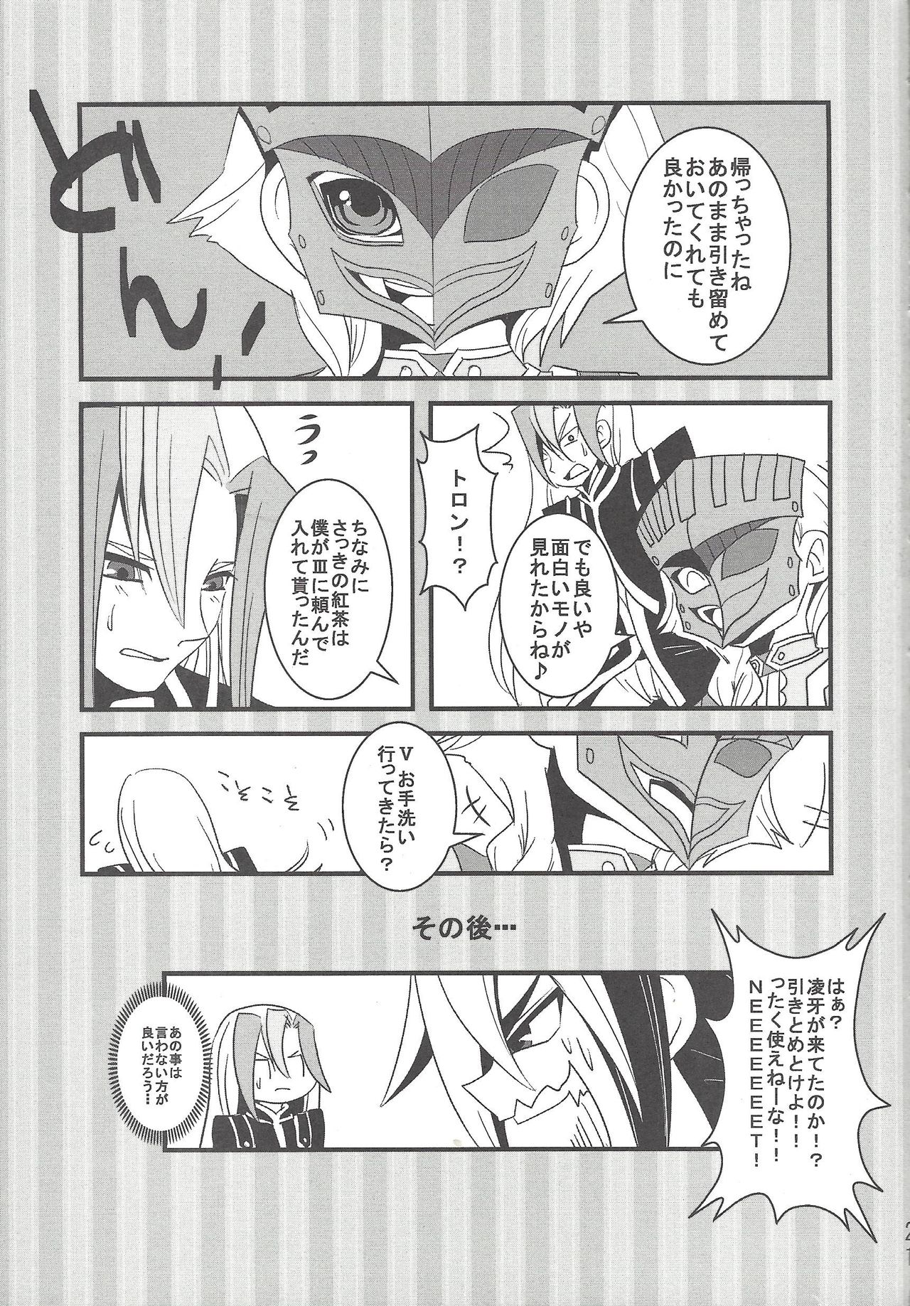(Sennen Battle Phase 5) [Kisumayo, Amanatsu kuorite, DIZZY (Nakagawa shōko, Amu, Akashi Kuyou)] Shi shi shaku (Yu-Gi-Oh! Zexal) page 20 full