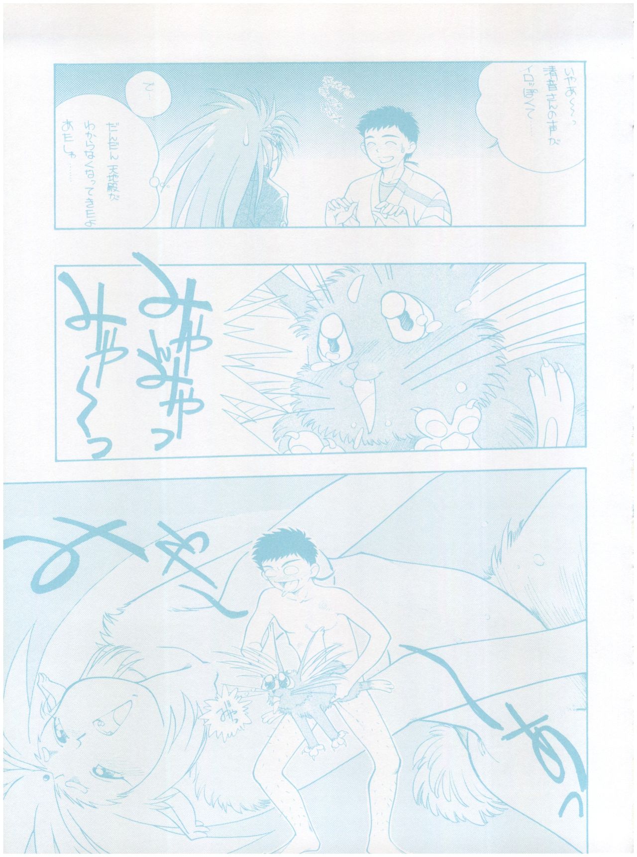 [Little Mermaid Henshuubu (Various)] Live! (Tenchi Muyo!) page 31 full