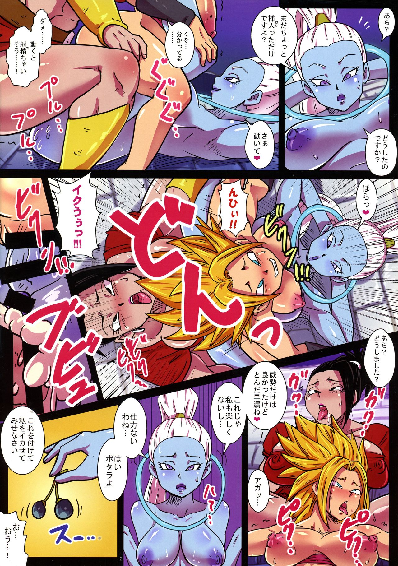 (C95) [Yuzuponz (Rikka Kai)] Dai 6 Uchuu no Tenshi to Saranaru Chou Tokkun (DRAGON BALL SUPER) page 13 full