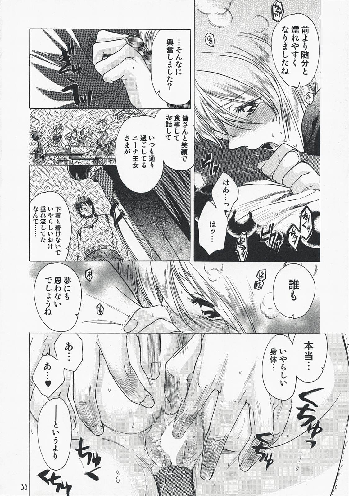 (C73) [Toko-ya (HEIZO, Kitoen)] Yasashii Uta 2 (Breath of Fire II) page 37 full