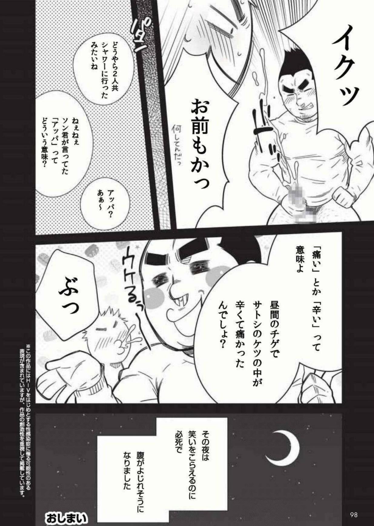 Terujirou - 晃次郎 - Badi  Bʌ́di (バディ) 119 (Jan 2016) page 8 full