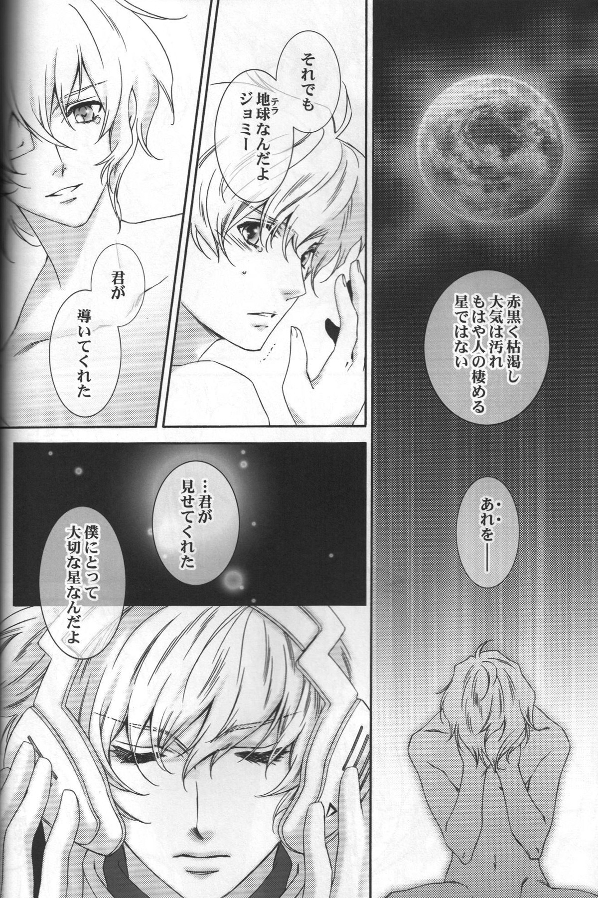 (C75) [ESCAPE CLUB (Hiiragi Yuki)] TTT 05 (Toward the Terra) page 11 full