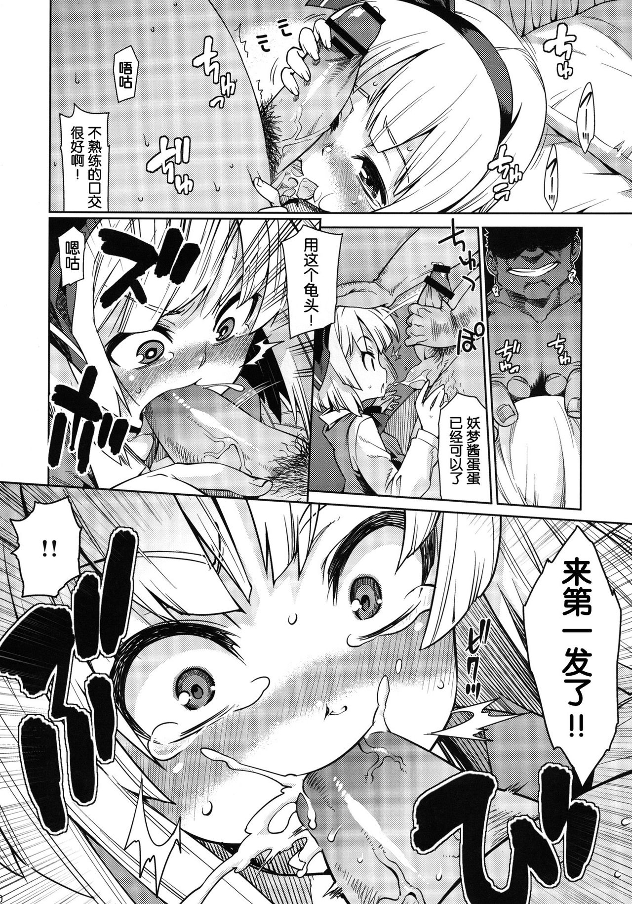 (C79) [Youmusya (Gengorou)] Honban Nashide!! (Touhou Project) [Chinese] [靴下汉化组] page 11 full