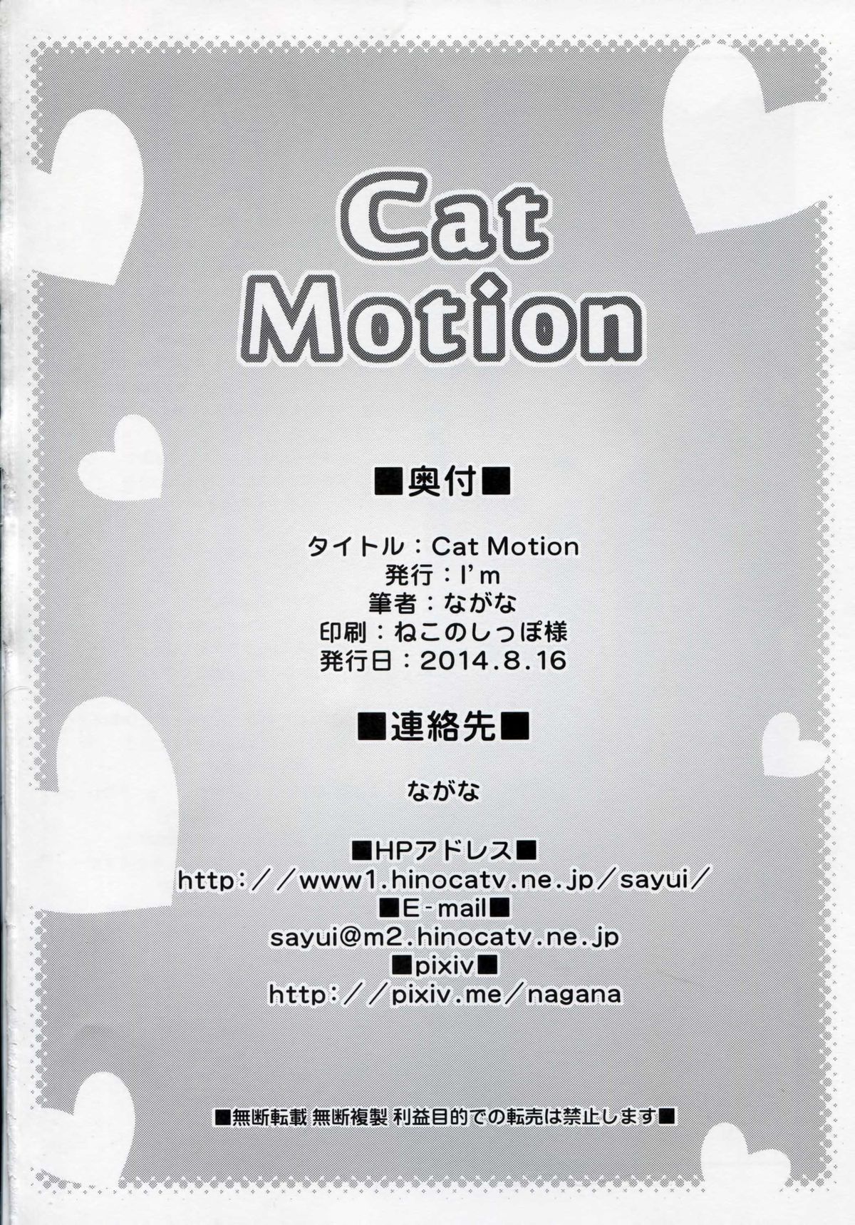 (C86) [I'm (Nagana)] Cat Motion (Touhou Project) [Chinese] [无毒汉化组x脸肿汉化组] page 23 full