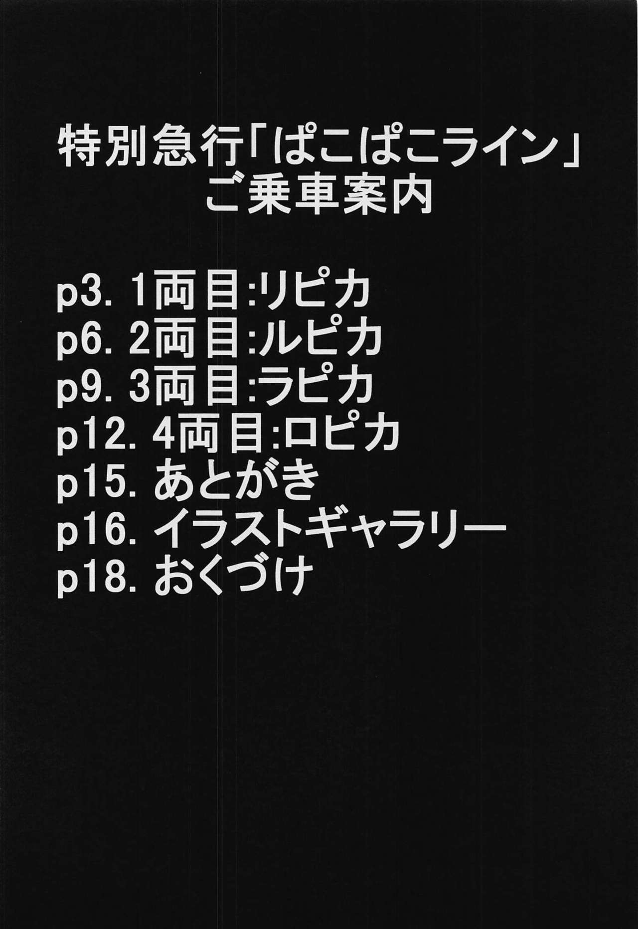 (C89) [Dinosaur House (Kaidiu)] Tsuukai! Pakopako Line (beatmania IIDX) page 3 full