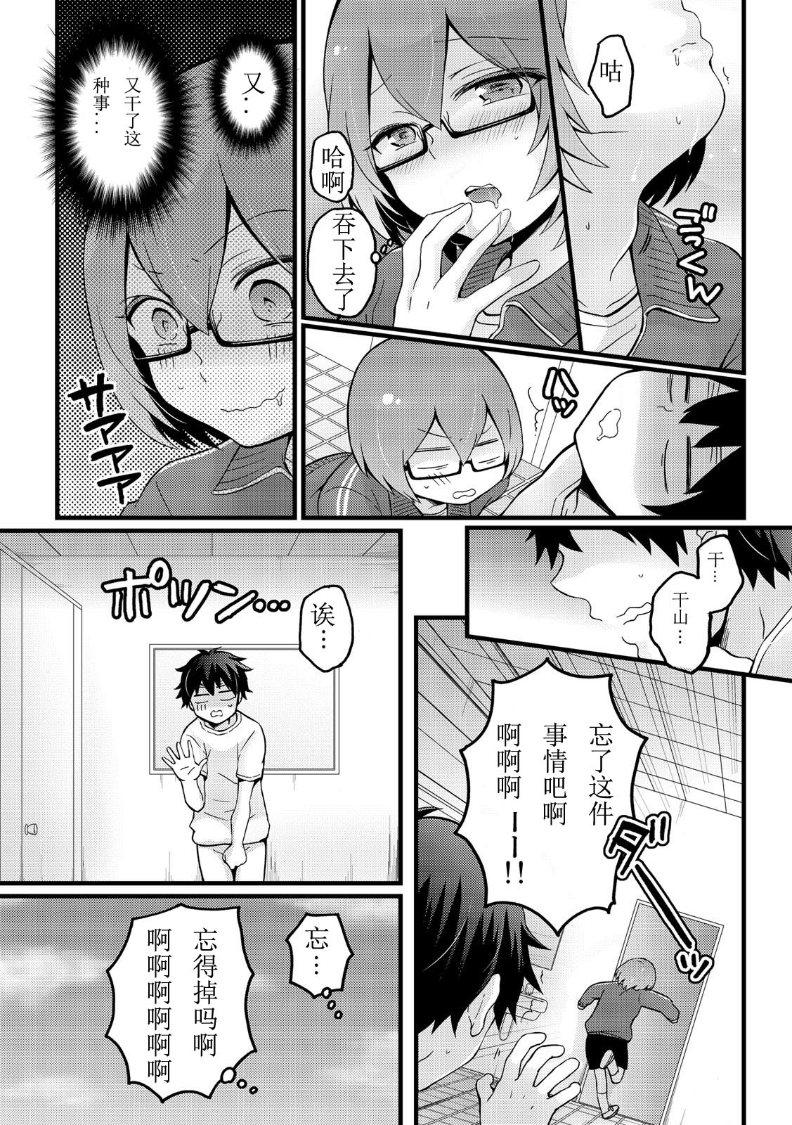 [Nagata Maria] Totsuzen onnanoko ni nattanode, ore no oppai monde mimasen ka? 11 [Chinese] [亚瑟少爷_] page 11 full