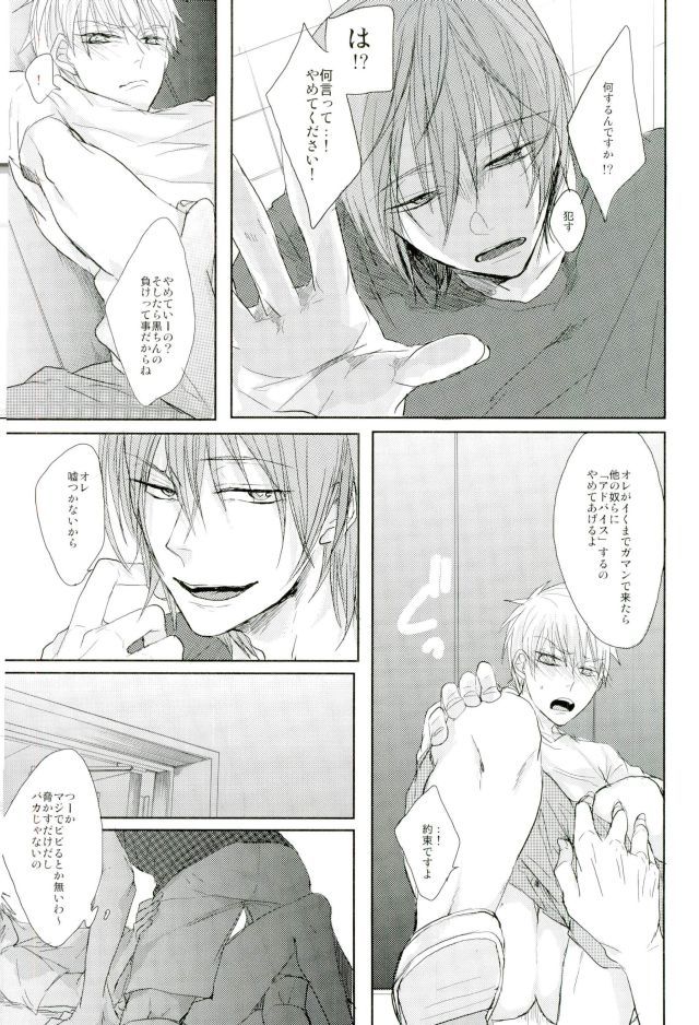 (C87) [biryuushi (Taberu)] Shibararetai-kei Danshi Kuroko Tetsuya (Kuroko no Basuke) page 35 full