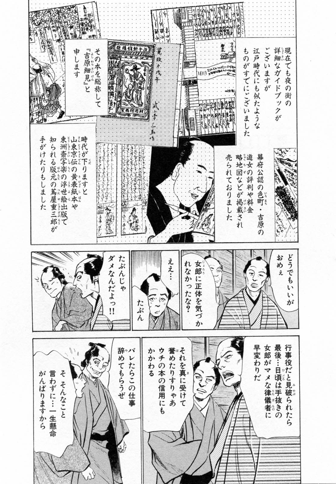[Hazuki Kaoru, Takamura Chinatsu] Ukiyo Tsuya Zoushi 2 page 12 full