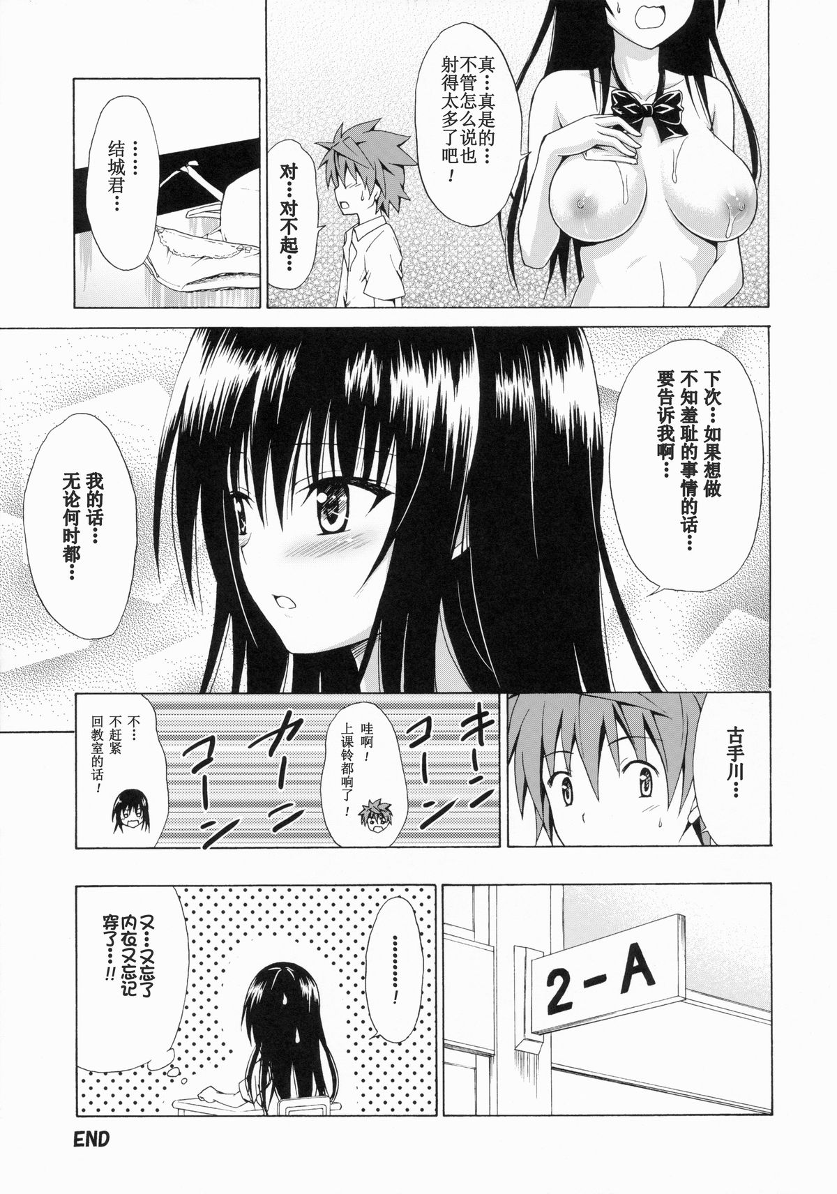 (C86) [TORA MACHINE (Kasukabe Taro)] Ikisugi★Harenchi (To LOVE-Ru) [Chinese] [绅士联盟汉化] page 41 full