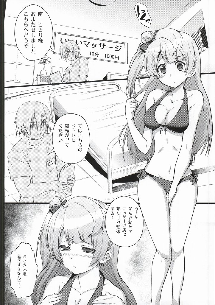 (C86) [Circle ARE (Cheru, Kasi)] Kotori-chan Chun Chun (Love Live!) page 9 full