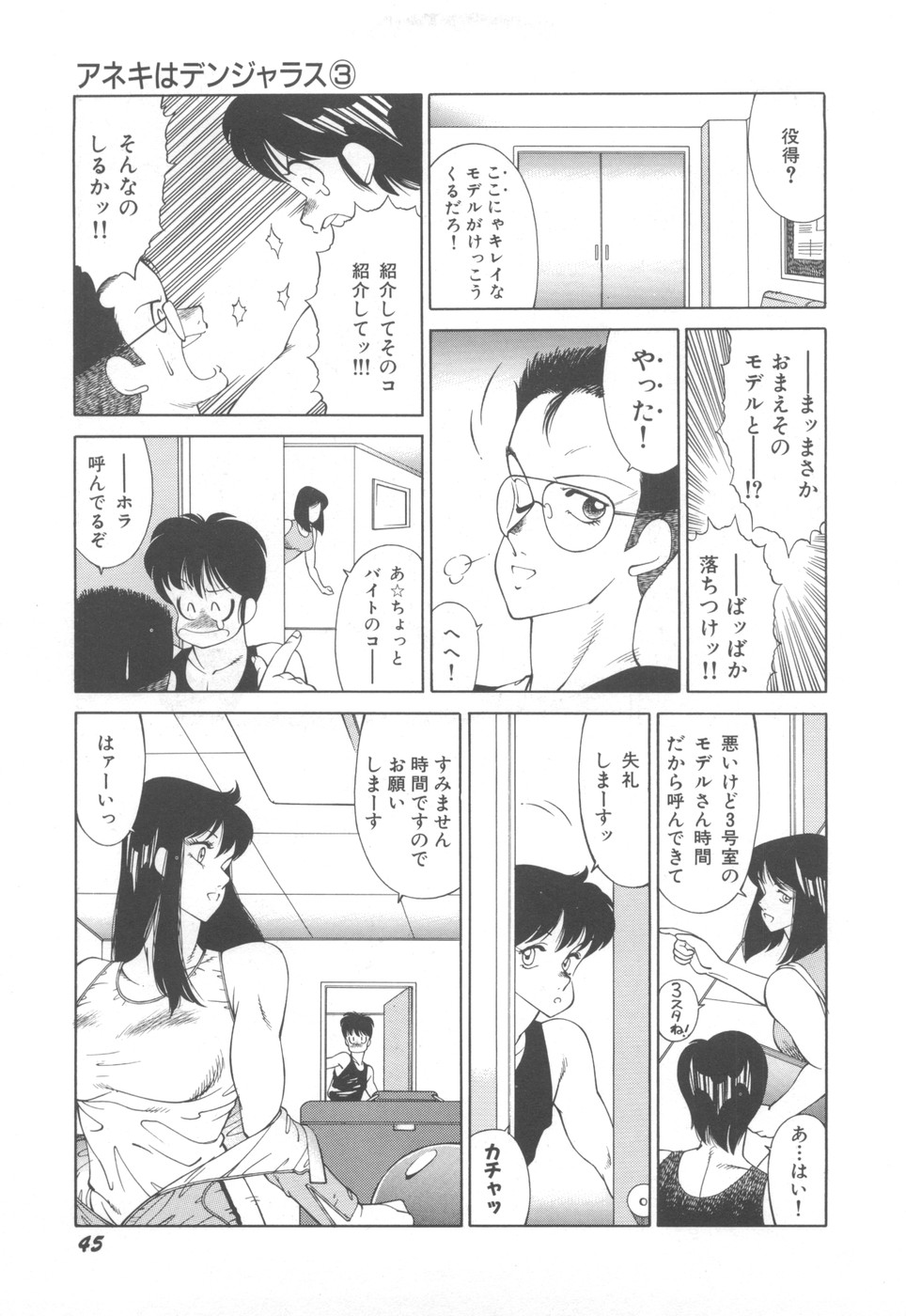 [Okuhira Tetsuo] Dangerous Sister page 49 full