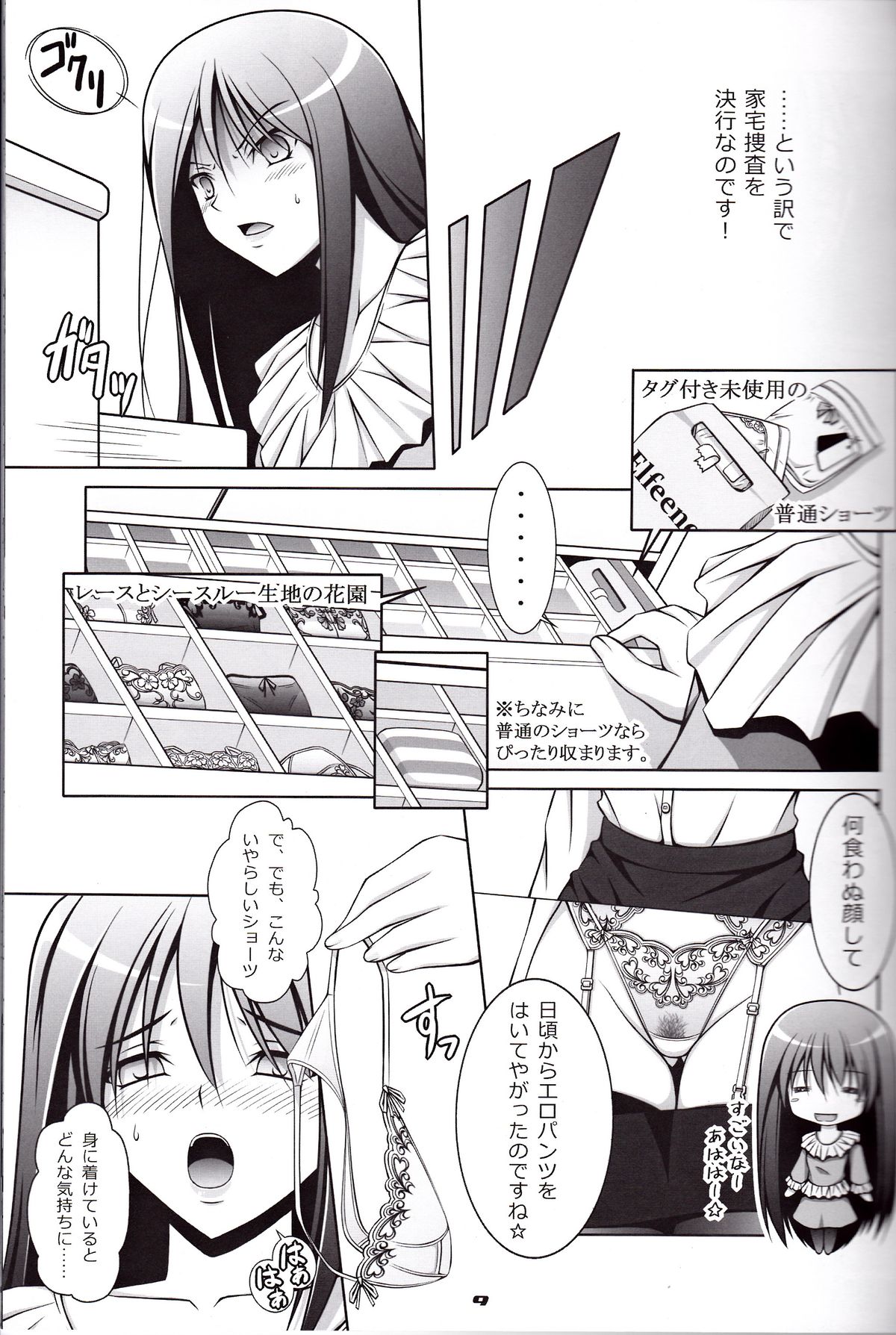 (C80) [Poppozu (Hiyoko Daiou)] Ecchi-na Shitagi to Ashi no Hon 6 page 8 full