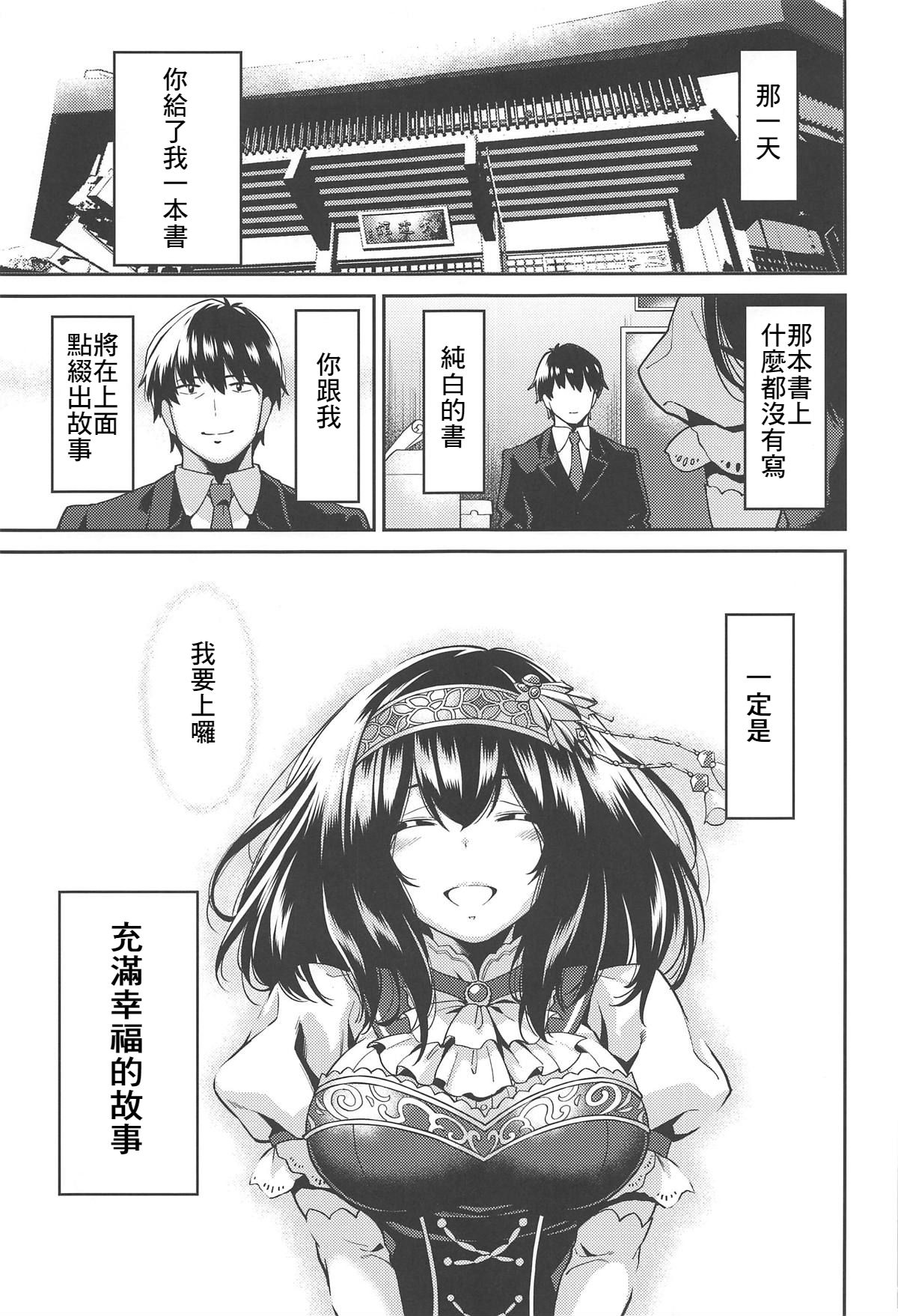 (C95) [Uchuusen Shoujigou (Shouji Nigou)] Sagisawa-san ga Musubareru Hi (THE IDOLM@STER CINDERELLA GIRLS) [Chinese] [最愛加蓮&肇漢化組] page 33 full