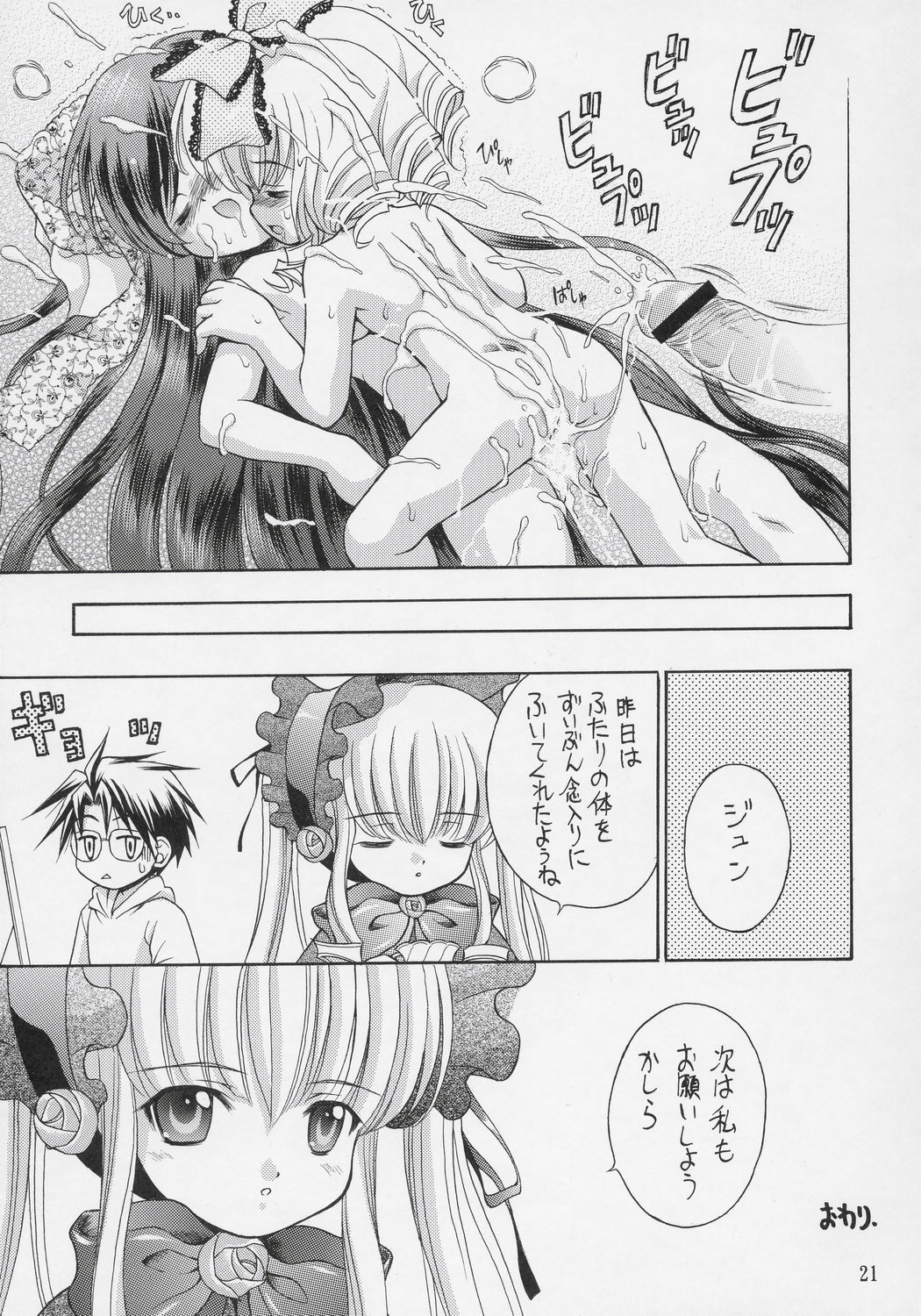 (C68) [Ikaruganomiya (Umayadono Ohji)] Ningyou Ai 3 ~Pygmalion Complex III~ (Rozen Maiden) page 20 full