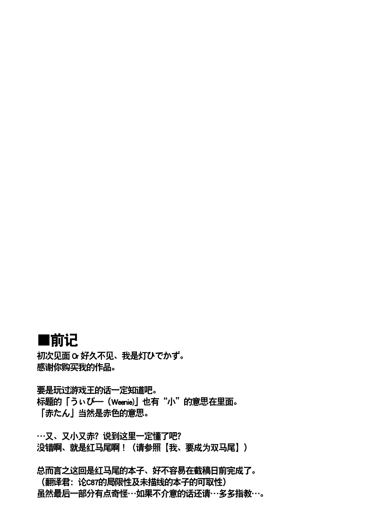 (C87) [Tomoshibiya Koubou (Tomoshibi Hidekazu)] Aka Tan Weenie (Ore, Twintail ni Narimasu.) [Chinese] [无毒汉化组] page 4 full