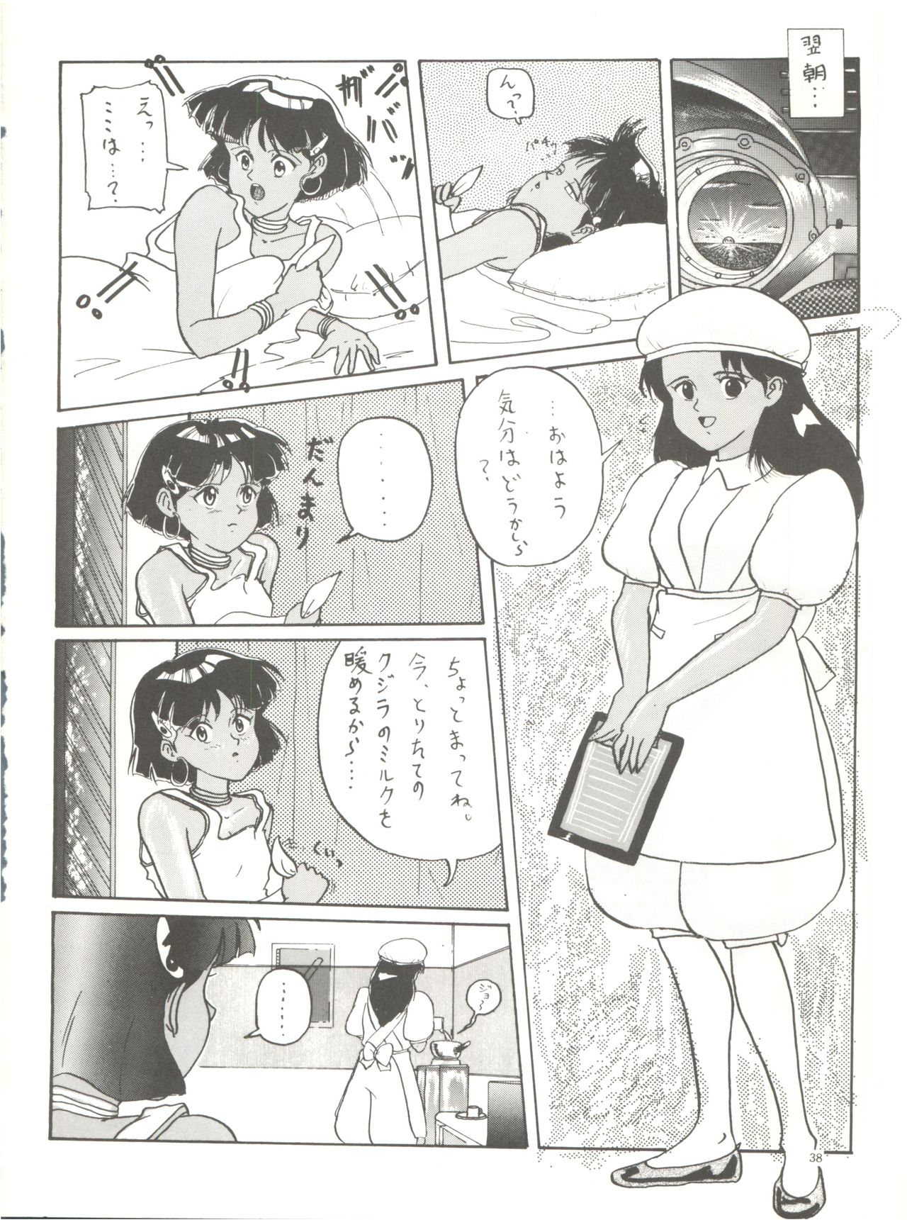 [Chimatsuriya Honpo (Asanagi Aoi)] The Secret of Chimatsuriya (Fushigi no Umi no Nadia) page 40 full