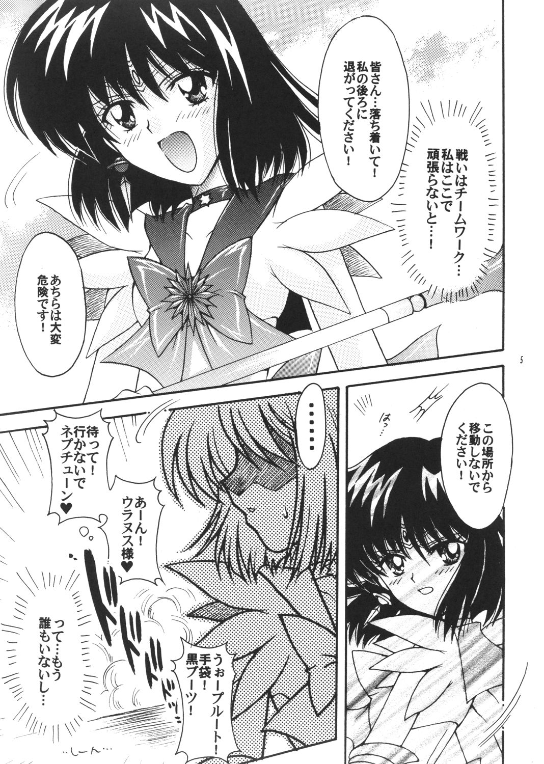 (C72) [Kotori Jimusho (Sakura Bunchou)] Boku no Kanojo wa Sailor Senshi 3 (Bishoujo Senshi Sailor Moon) page 4 full