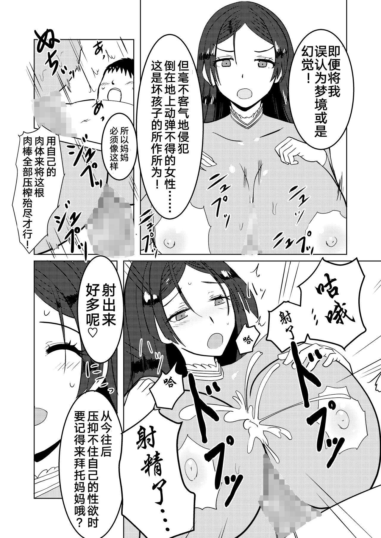 [Liberation] 頼光ママとえっちする本 (Fate/Grand Order) [Chinese] [黎欧x新桥月白日语社] page 12 full