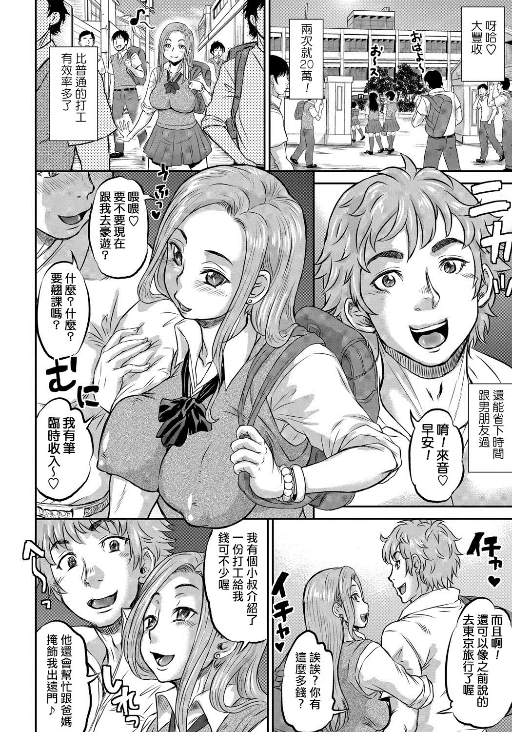 [Minority] Discount Girl (COMIC Masyo 2017-08) [Chinese] [日祈漢化] [Digital] page 4 full